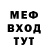 МЕФ мяу мяу Luda Gerasum
