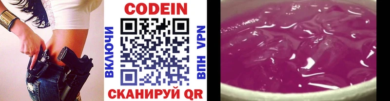 Кодеин Purple Drank  Омутнинск 